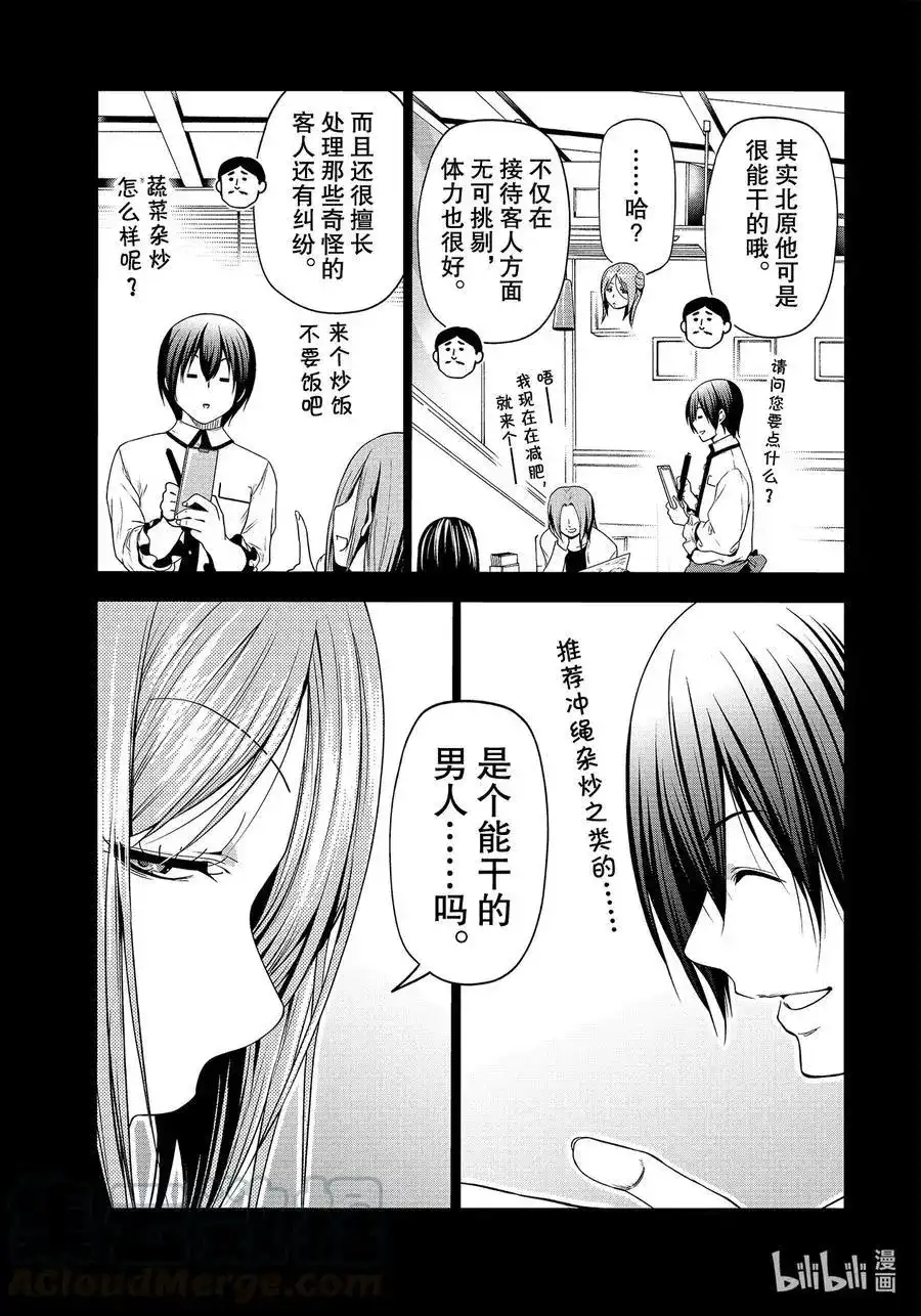 单话第66话樱子的旅途-GRANDBLUE碧蓝之海-井上坚二 / 吉冈公威（第8张）