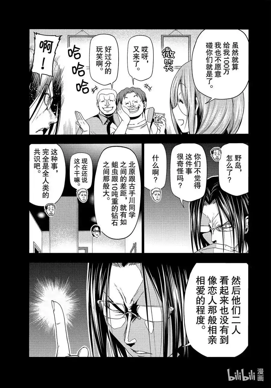 单话第66话樱子的旅途-GRANDBLUE碧蓝之海-井上坚二 / 吉冈公威（第14张）