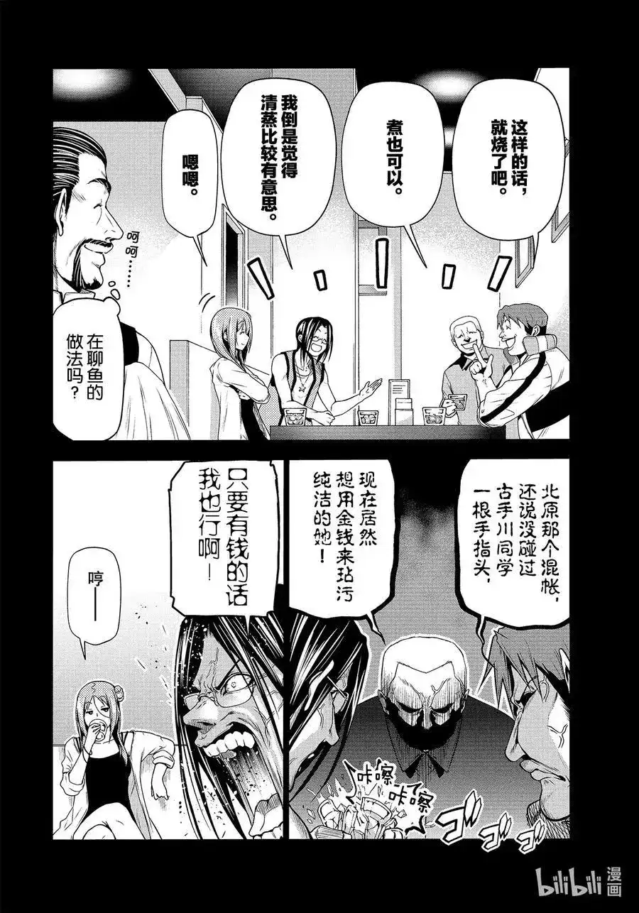 单话第66话樱子的旅途-GRANDBLUE碧蓝之海-井上坚二 / 吉冈公威（第13张）