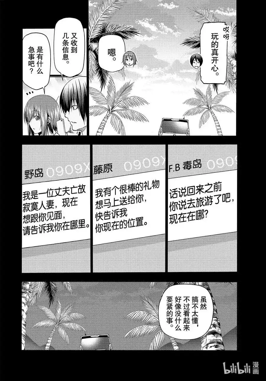 单话第66话樱子的旅途-GRANDBLUE碧蓝之海-井上坚二 / 吉冈公威（第31张）
