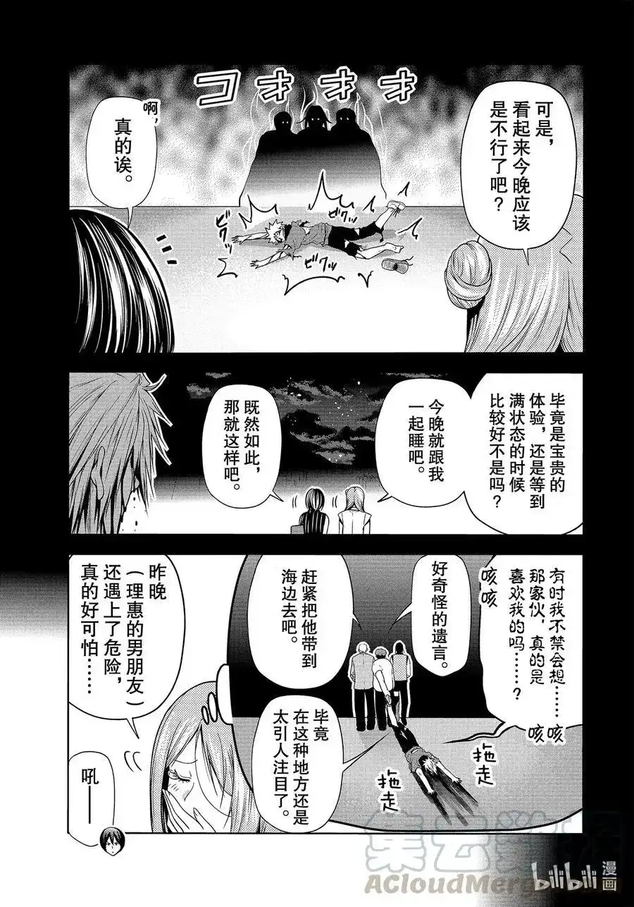 单话第66话樱子的旅途-GRANDBLUE碧蓝之海-井上坚二 / 吉冈公威（第40张）