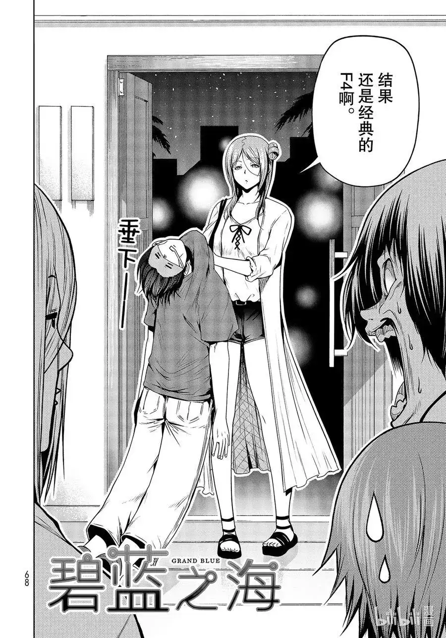 单话第66话樱子的旅途-GRANDBLUE碧蓝之海-井上坚二 / 吉冈公威（第1张）