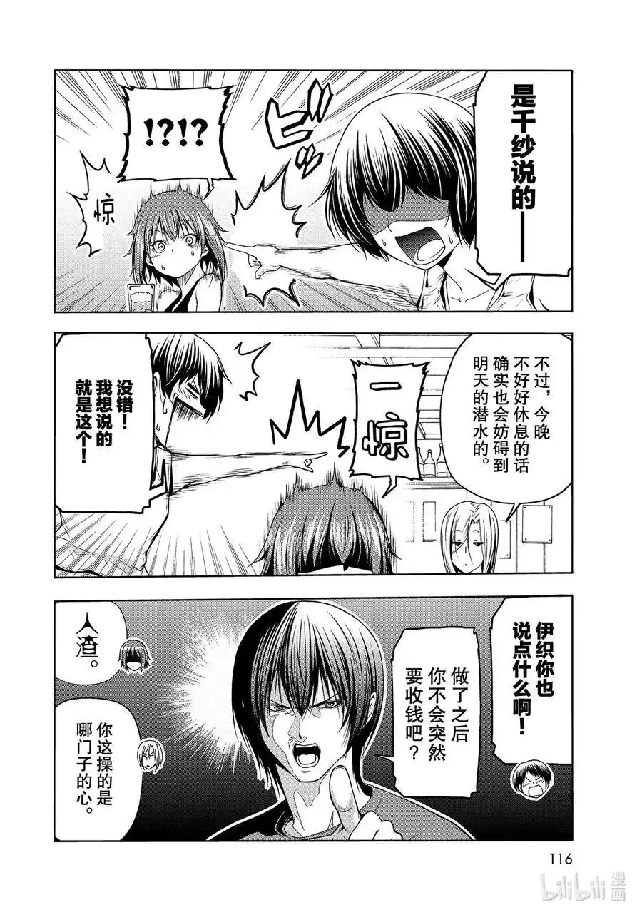 单话第66话樱子的旅途-GRANDBLUE碧蓝之海-井上坚二 / 吉冈公威（第49张）