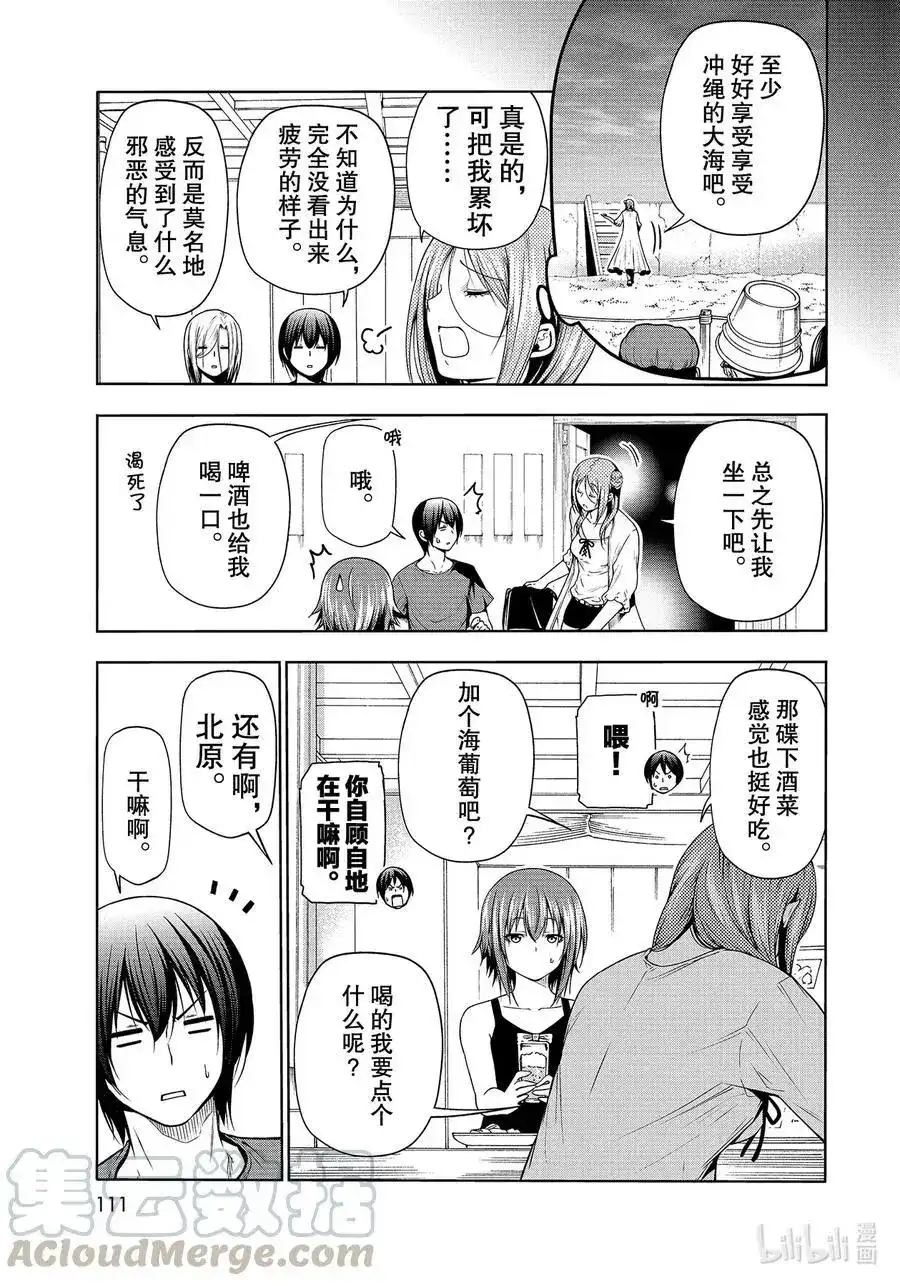 单话第66话樱子的旅途-GRANDBLUE碧蓝之海-井上坚二 / 吉冈公威（第44张）