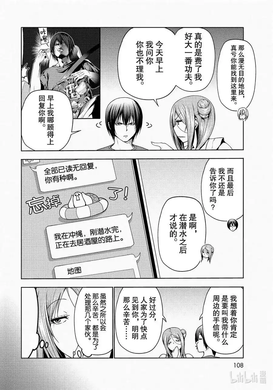 单话第66话樱子的旅途-GRANDBLUE碧蓝之海-井上坚二 / 吉冈公威（第41张）