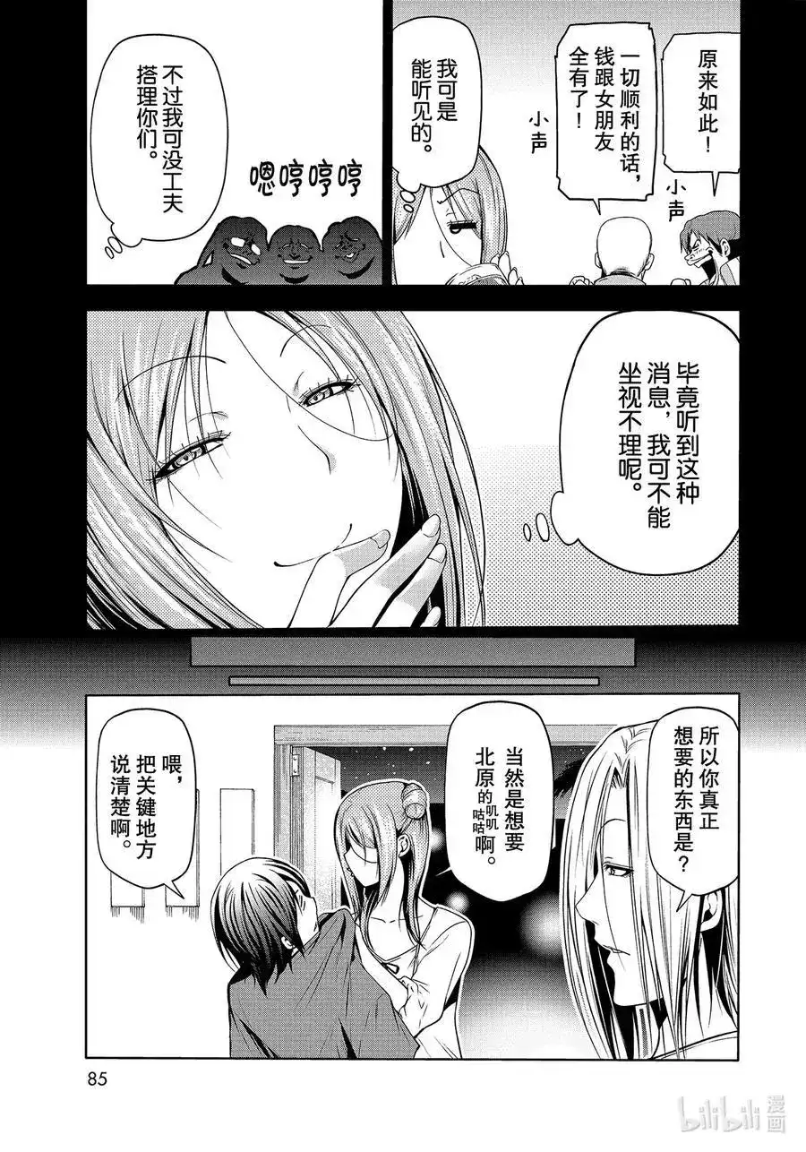 单话第66话樱子的旅途-GRANDBLUE碧蓝之海-井上坚二 / 吉冈公威（第18张）