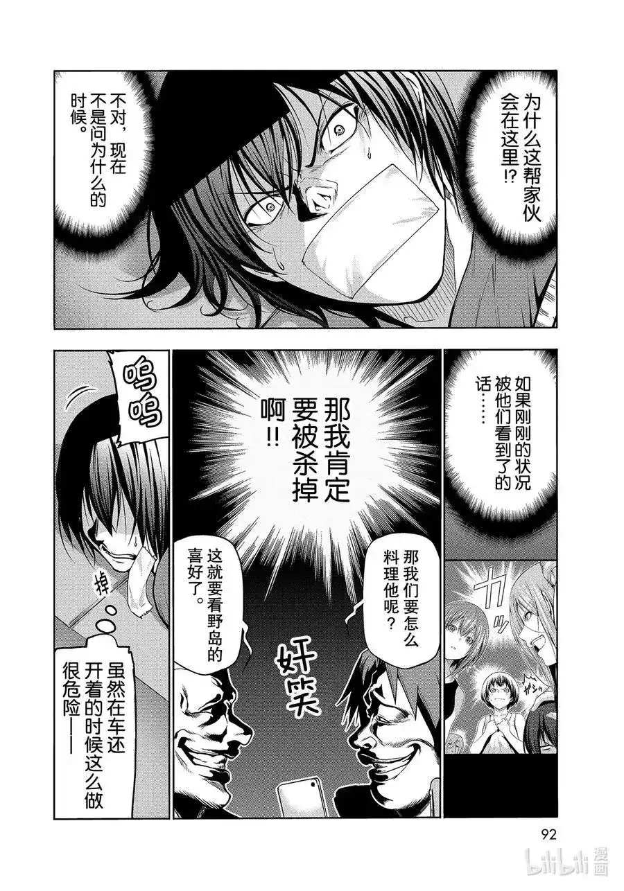 单话第67话嫉妒！-GRANDBLUE碧蓝之海-井上坚二 / 吉冈公威（第7张）