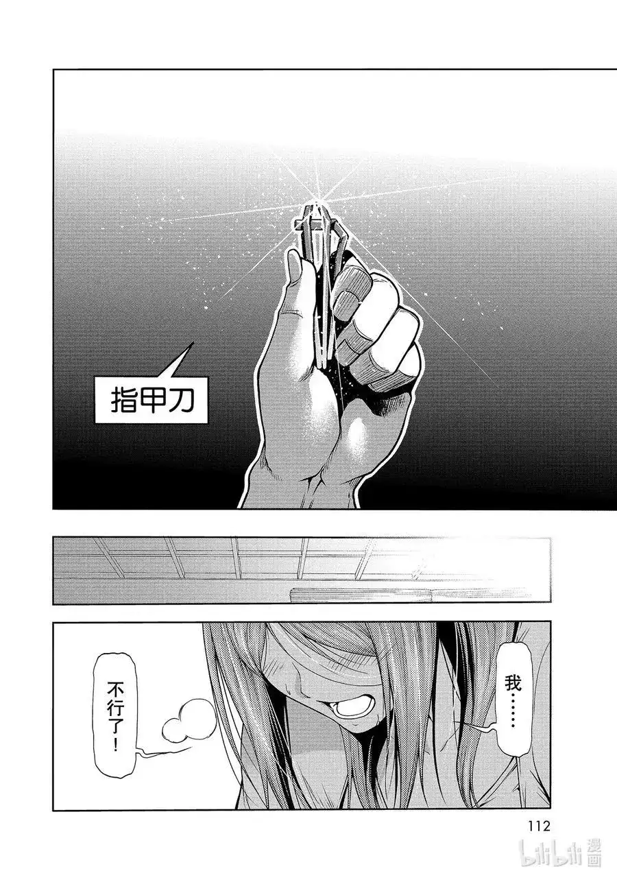 单话第67话嫉妒！-GRANDBLUE碧蓝之海-井上坚二 / 吉冈公威（第27张）
