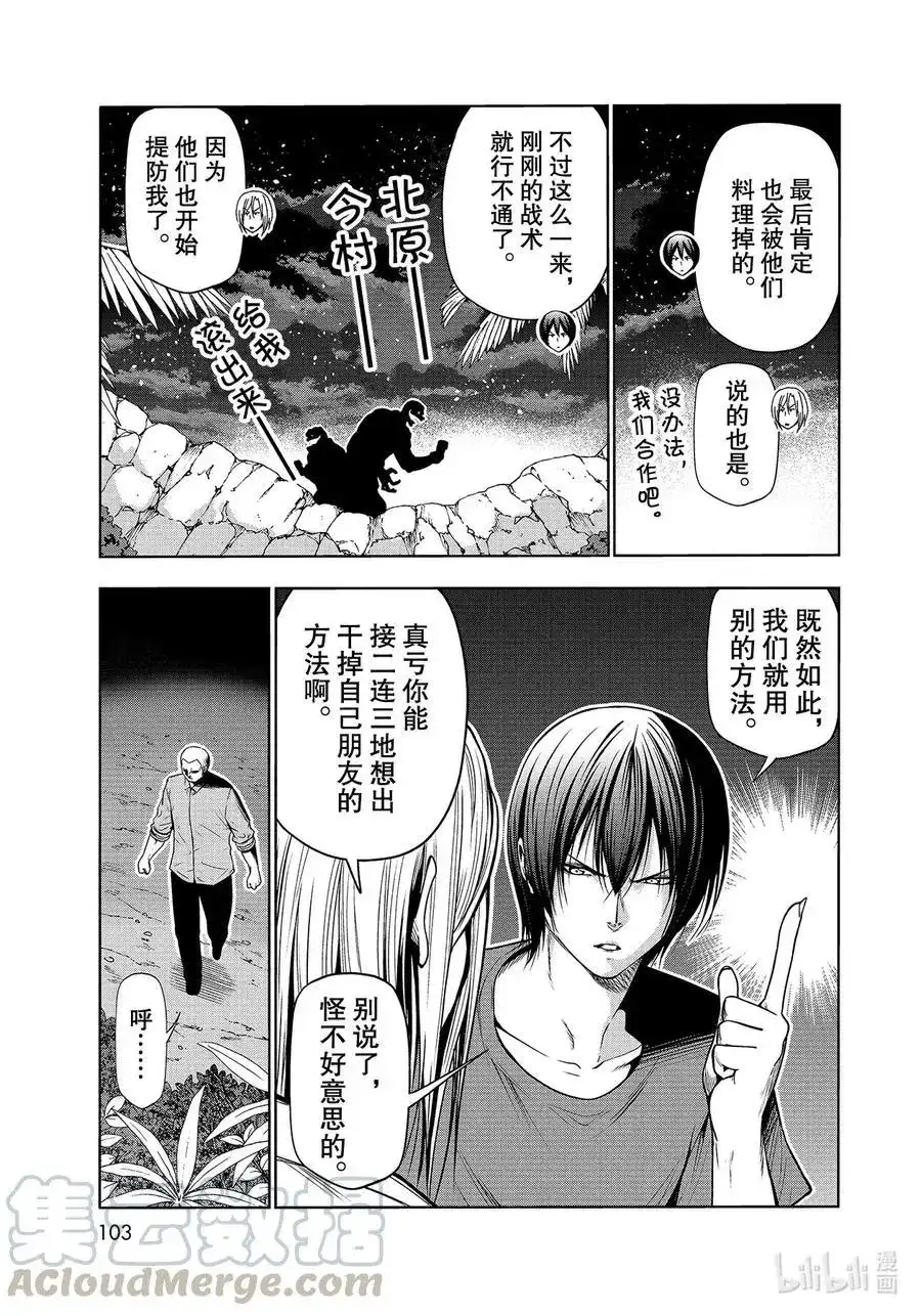 单话第67话嫉妒！-GRANDBLUE碧蓝之海-井上坚二 / 吉冈公威（第18张）