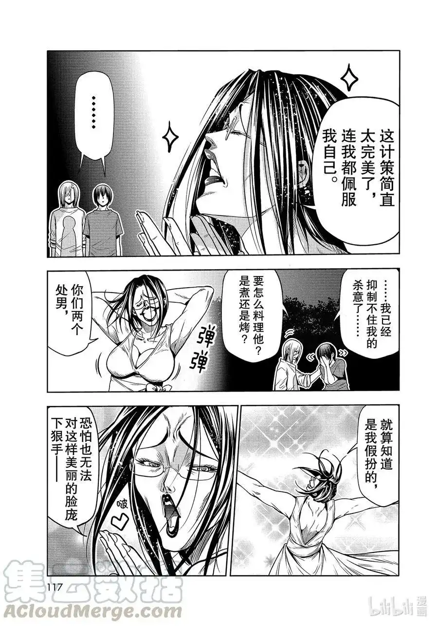 单话第67话嫉妒！-GRANDBLUE碧蓝之海-井上坚二 / 吉冈公威（第32张）