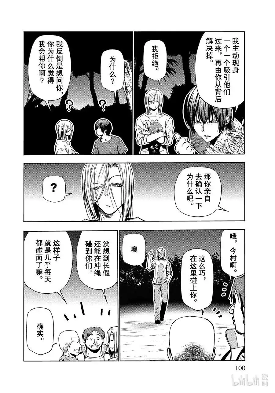 单话第67话嫉妒！-GRANDBLUE碧蓝之海-井上坚二 / 吉冈公威（第15张）