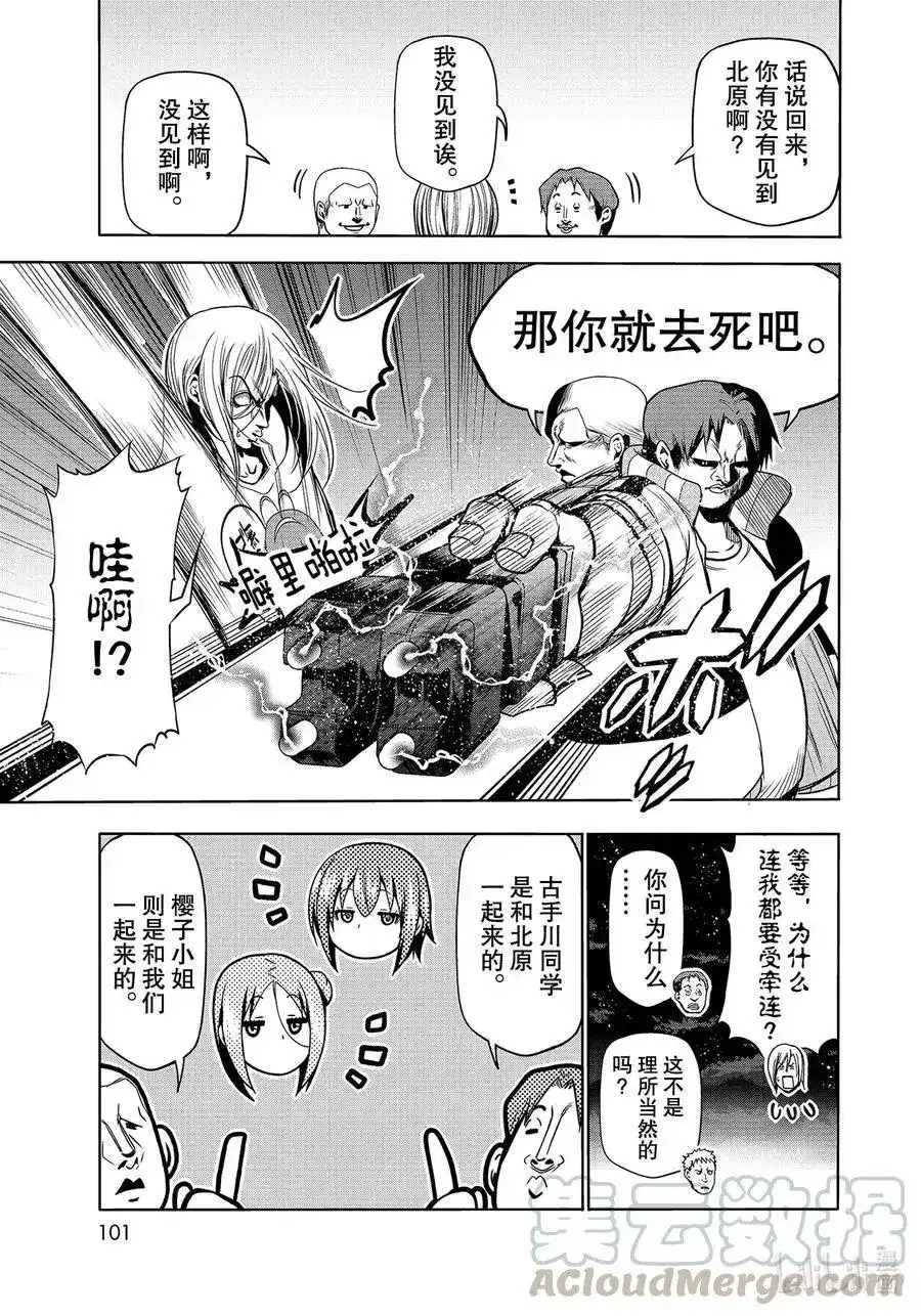 单话第67话嫉妒！-GRANDBLUE碧蓝之海-井上坚二 / 吉冈公威（第16张）