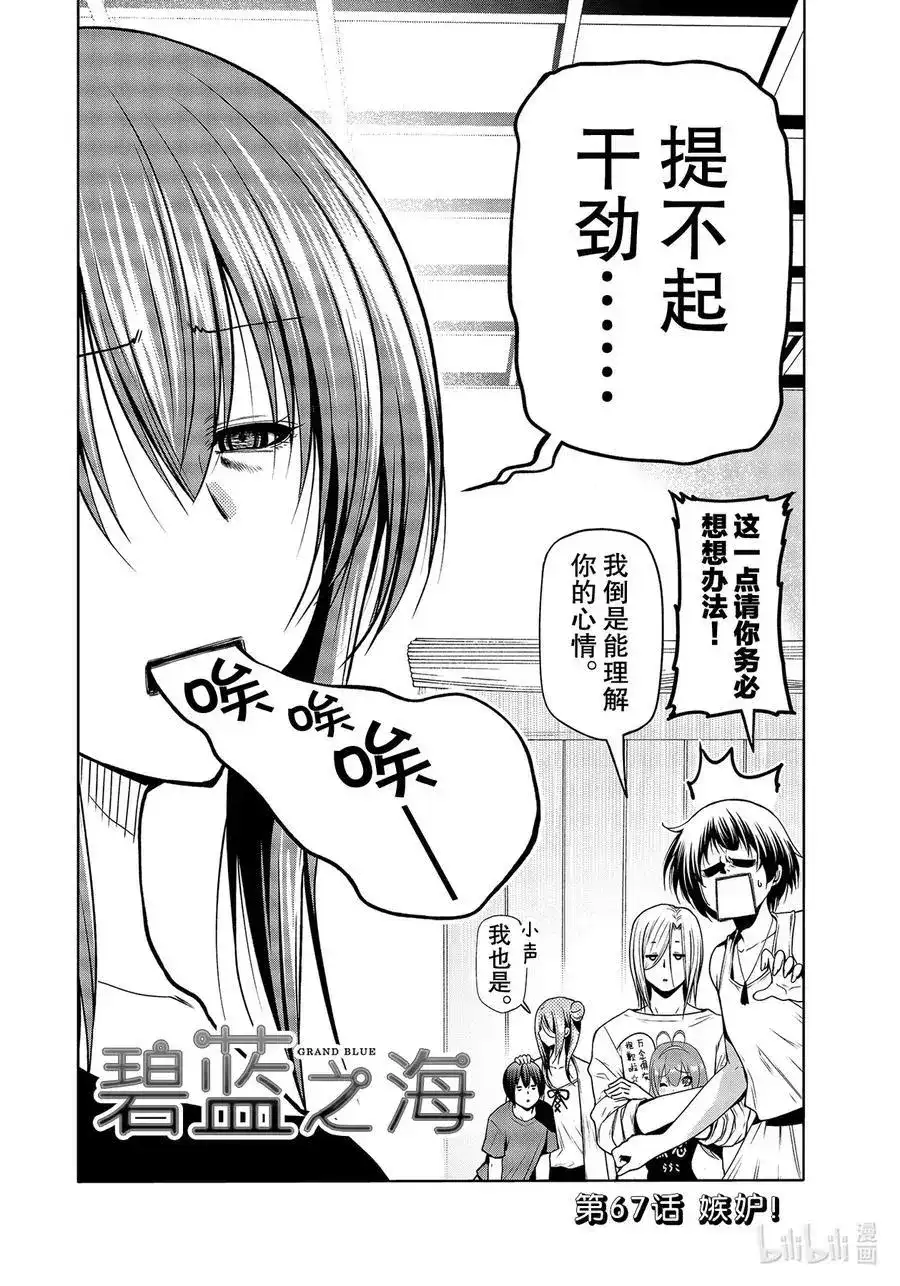 单话第67话嫉妒！-GRANDBLUE碧蓝之海-井上坚二 / 吉冈公威（第1张）