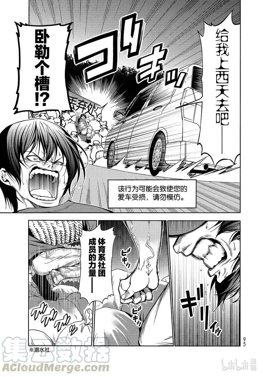 单话第67话嫉妒！-GRANDBLUE碧蓝之海-井上坚二 / 吉冈公威（第10张）