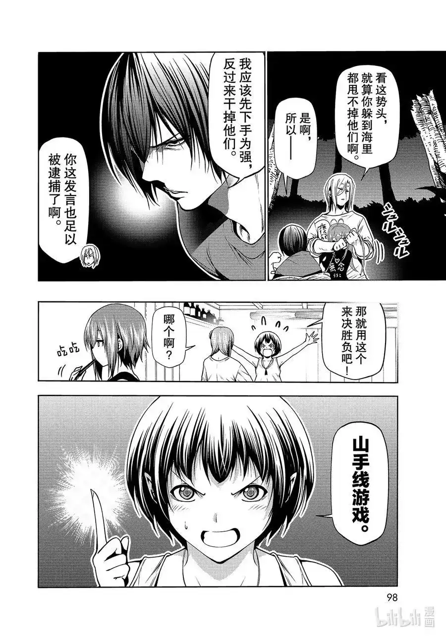 单话第67话嫉妒！-GRANDBLUE碧蓝之海-井上坚二 / 吉冈公威（第13张）
