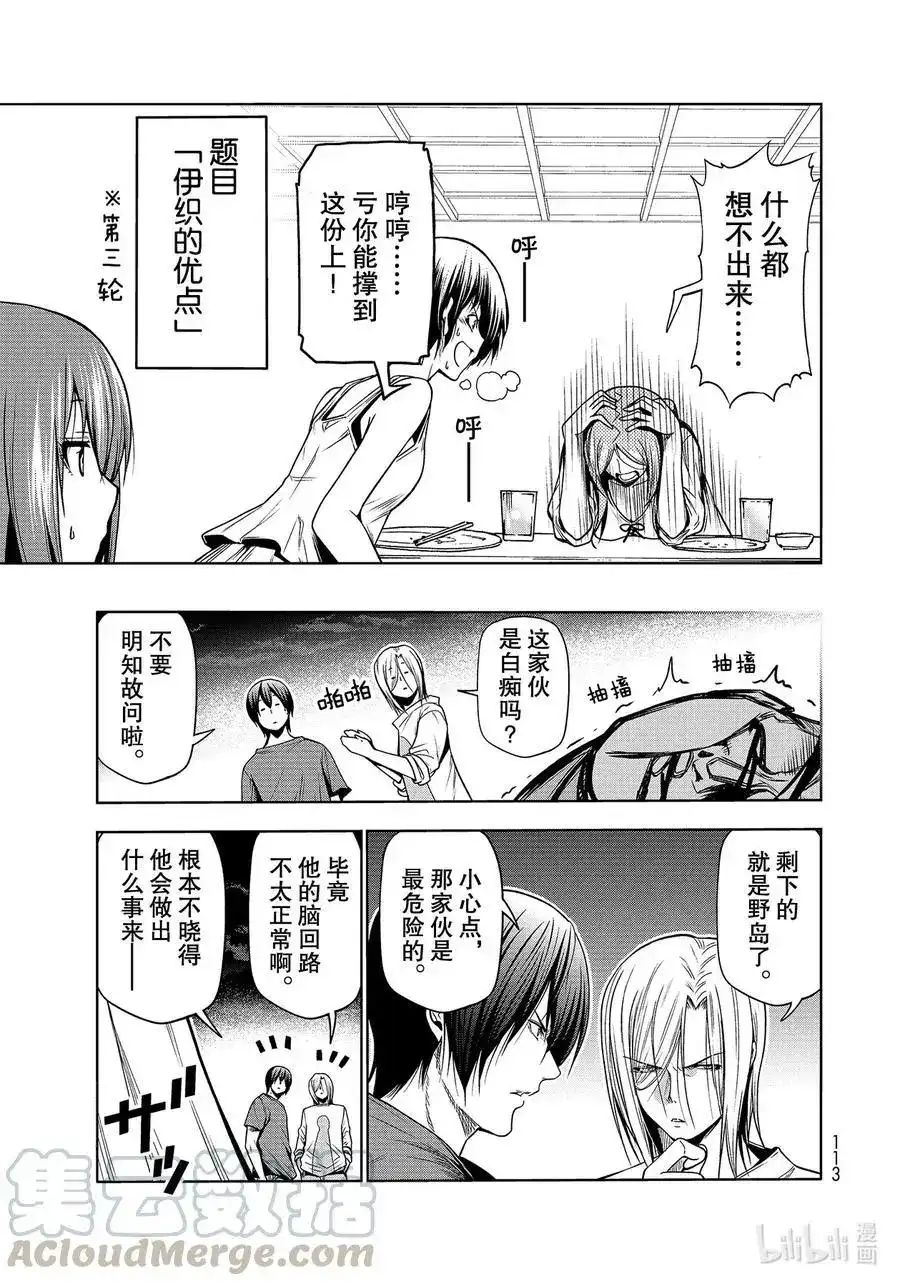 单话第67话嫉妒！-GRANDBLUE碧蓝之海-井上坚二 / 吉冈公威（第28张）