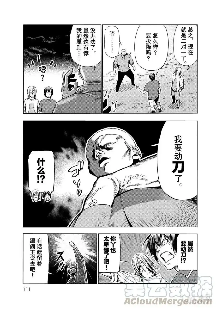 单话第67话嫉妒！-GRANDBLUE碧蓝之海-井上坚二 / 吉冈公威（第26张）