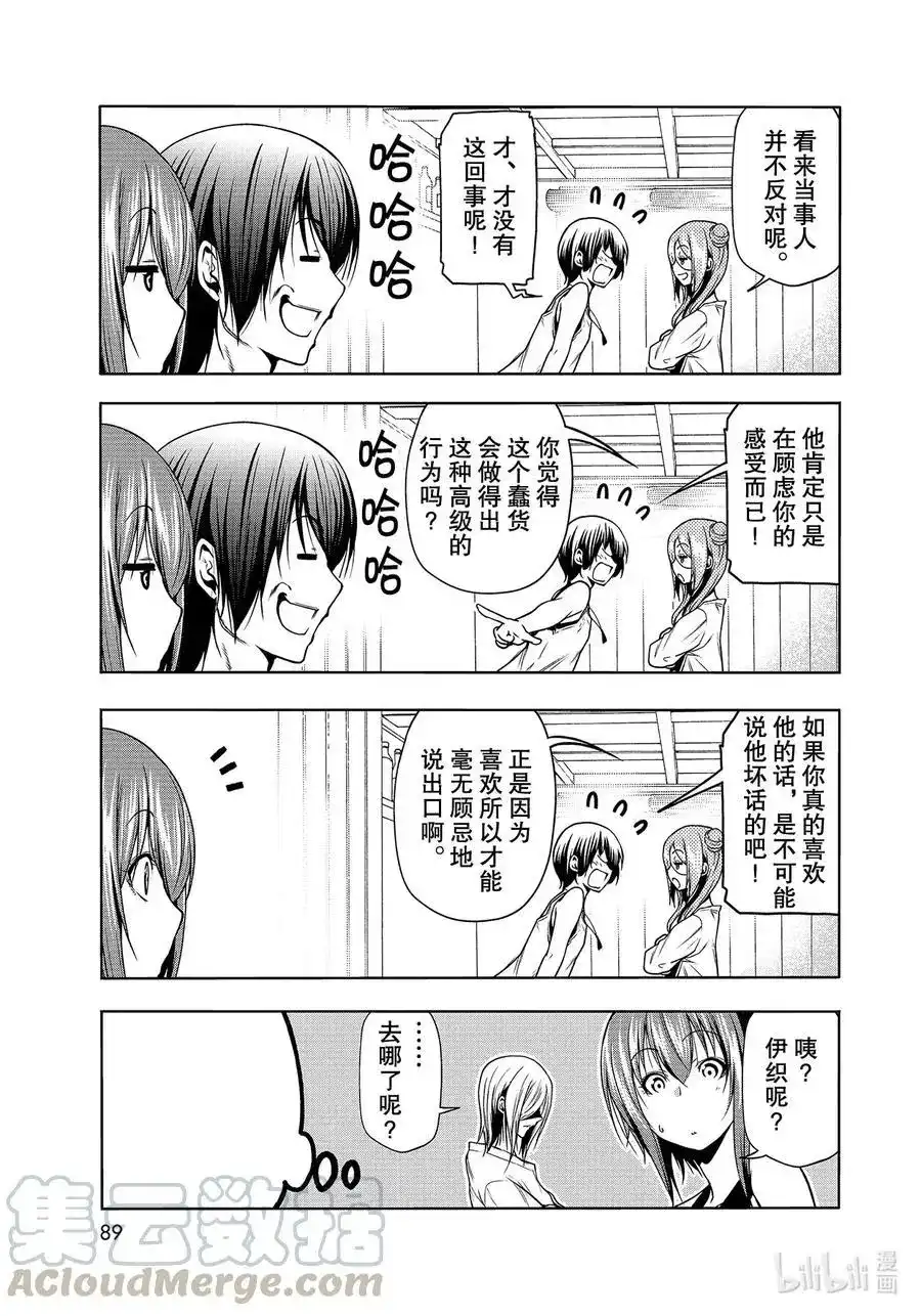 单话第67话嫉妒！-GRANDBLUE碧蓝之海-井上坚二 / 吉冈公威（第4张）