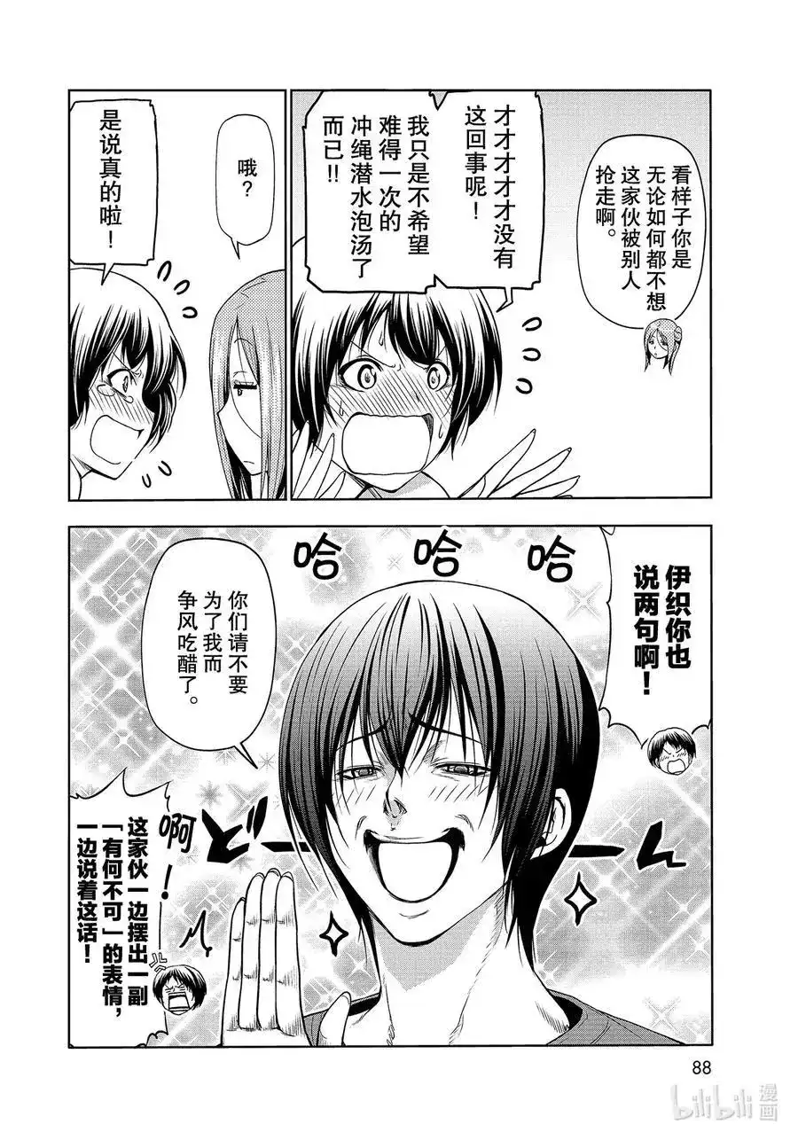 单话第67话嫉妒！-GRANDBLUE碧蓝之海-井上坚二 / 吉冈公威（第3张）