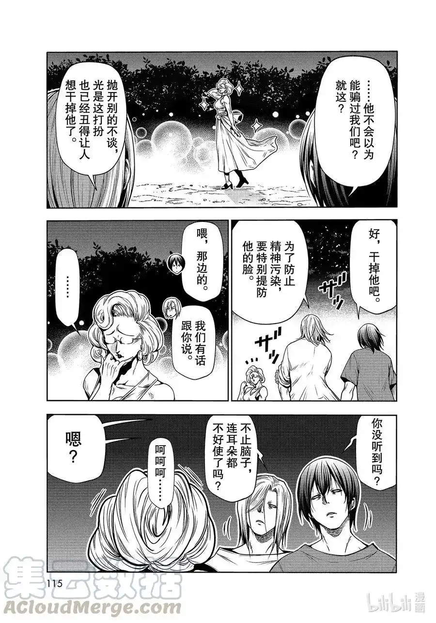 单话第67话嫉妒！-GRANDBLUE碧蓝之海-井上坚二 / 吉冈公威（第30张）