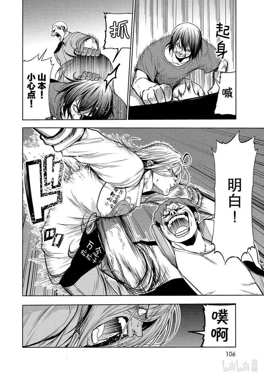 单话第67话嫉妒！-GRANDBLUE碧蓝之海-井上坚二 / 吉冈公威（第21张）