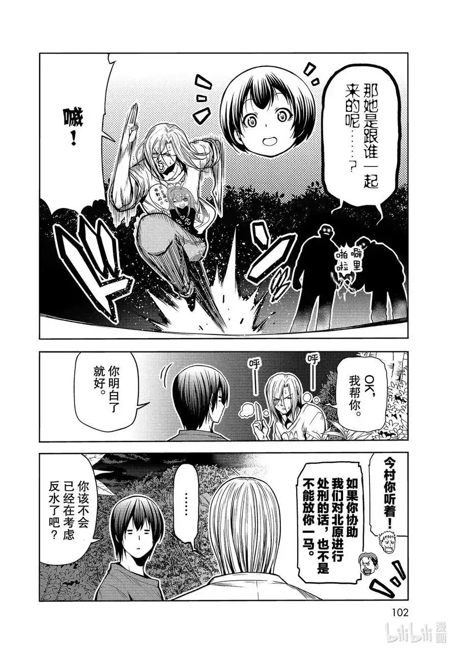 单话第67话嫉妒！-GRANDBLUE碧蓝之海-井上坚二 / 吉冈公威（第17张）