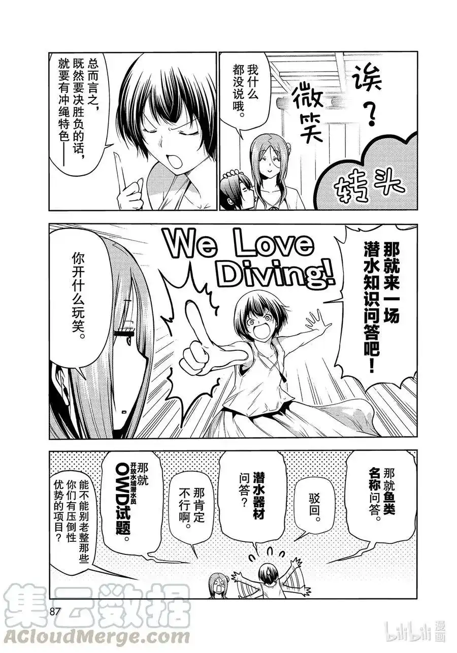 单话第67话嫉妒！-GRANDBLUE碧蓝之海-井上坚二 / 吉冈公威（第2张）