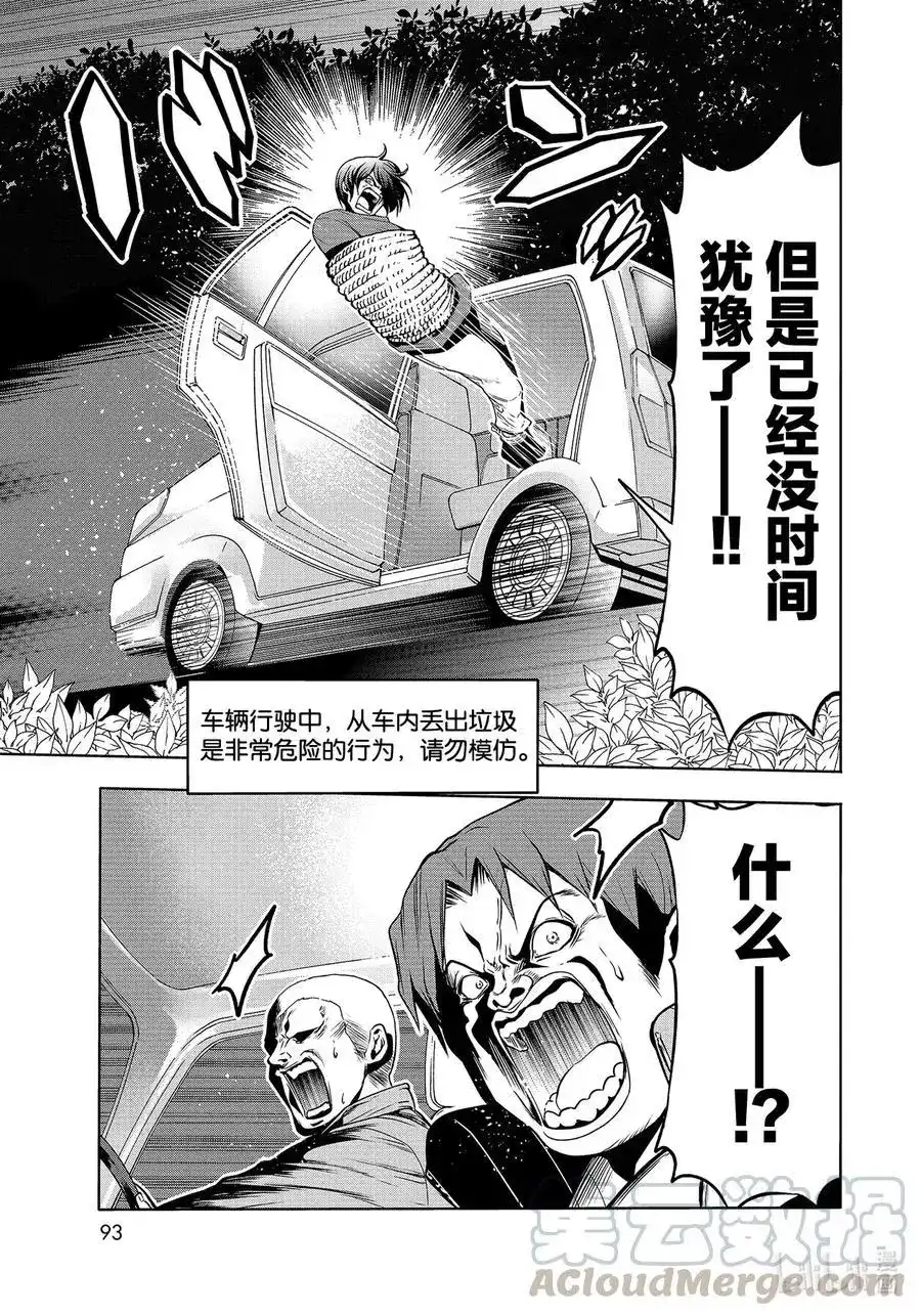 单话第67话嫉妒！-GRANDBLUE碧蓝之海-井上坚二 / 吉冈公威（第8张）