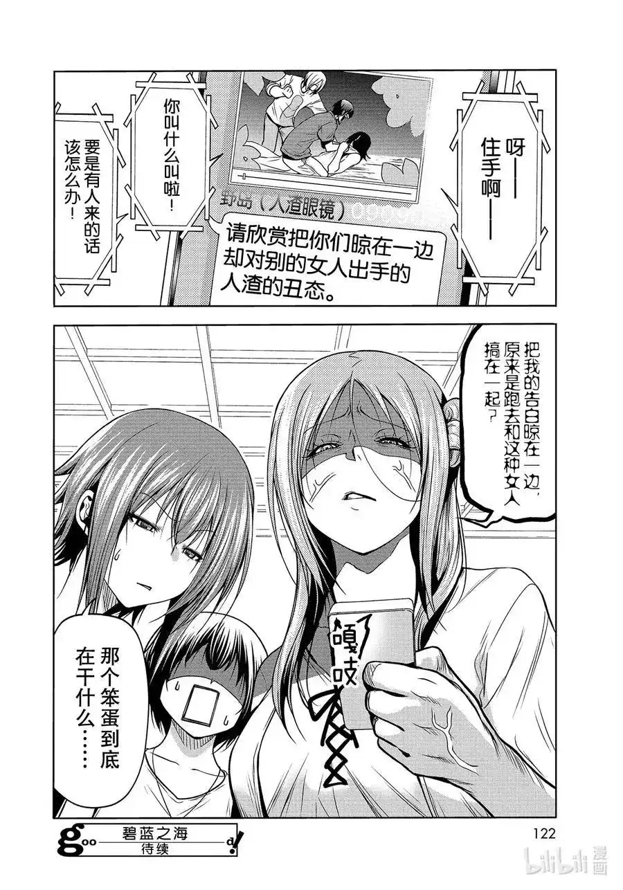 单话第67话嫉妒！-GRANDBLUE碧蓝之海-井上坚二 / 吉冈公威（第37张）