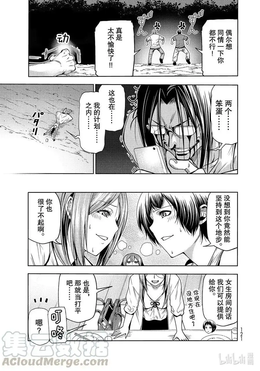 单话第67话嫉妒！-GRANDBLUE碧蓝之海-井上坚二 / 吉冈公威（第36张）