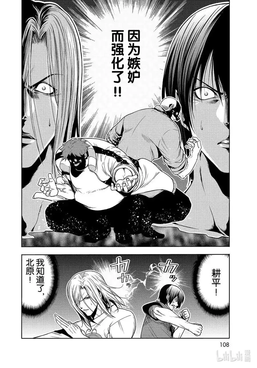 单话第67话嫉妒！-GRANDBLUE碧蓝之海-井上坚二 / 吉冈公威（第23张）