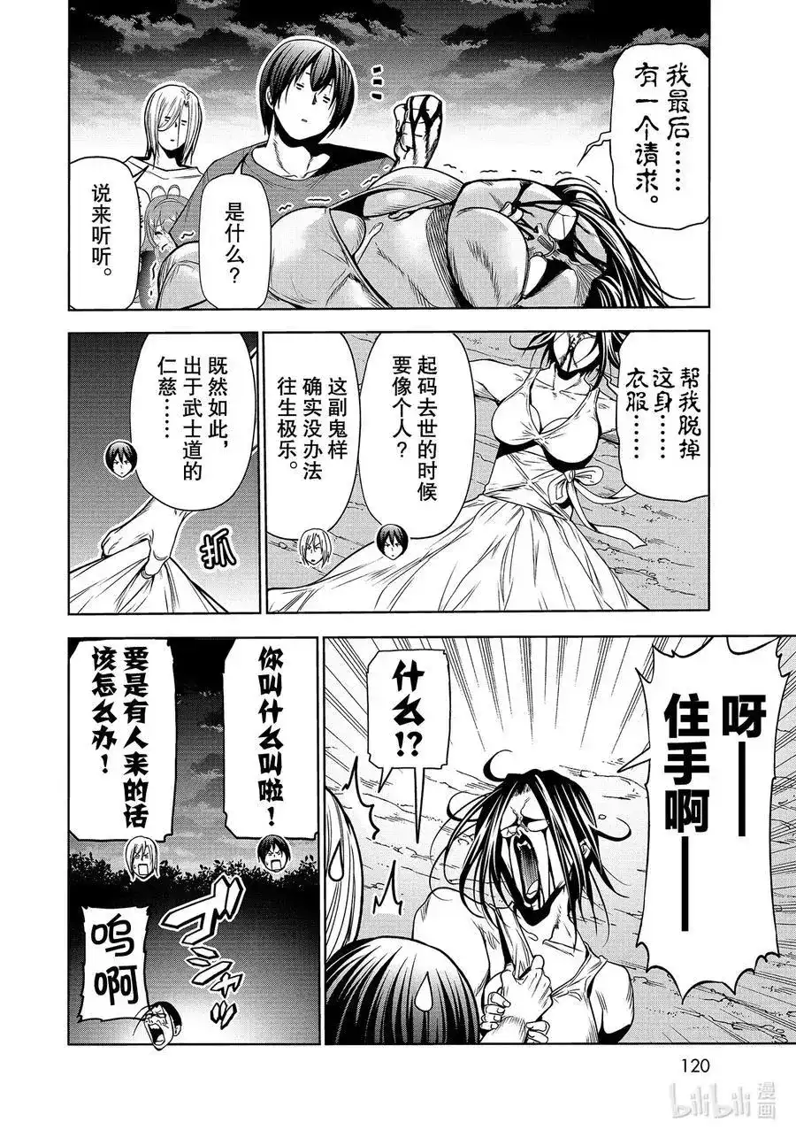 单话第67话嫉妒！-GRANDBLUE碧蓝之海-井上坚二 / 吉冈公威（第35张）