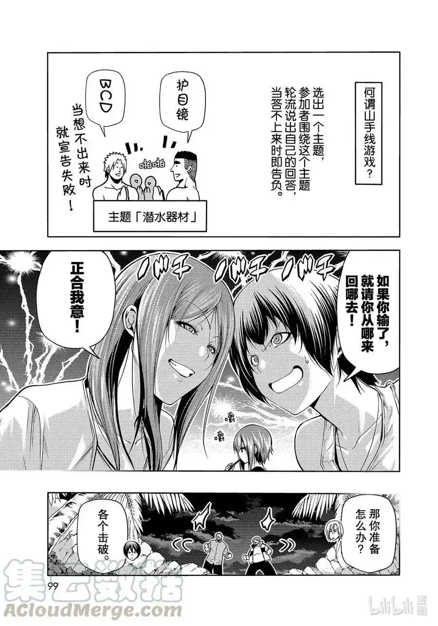 单话第67话嫉妒！-GRANDBLUE碧蓝之海-井上坚二 / 吉冈公威（第14张）