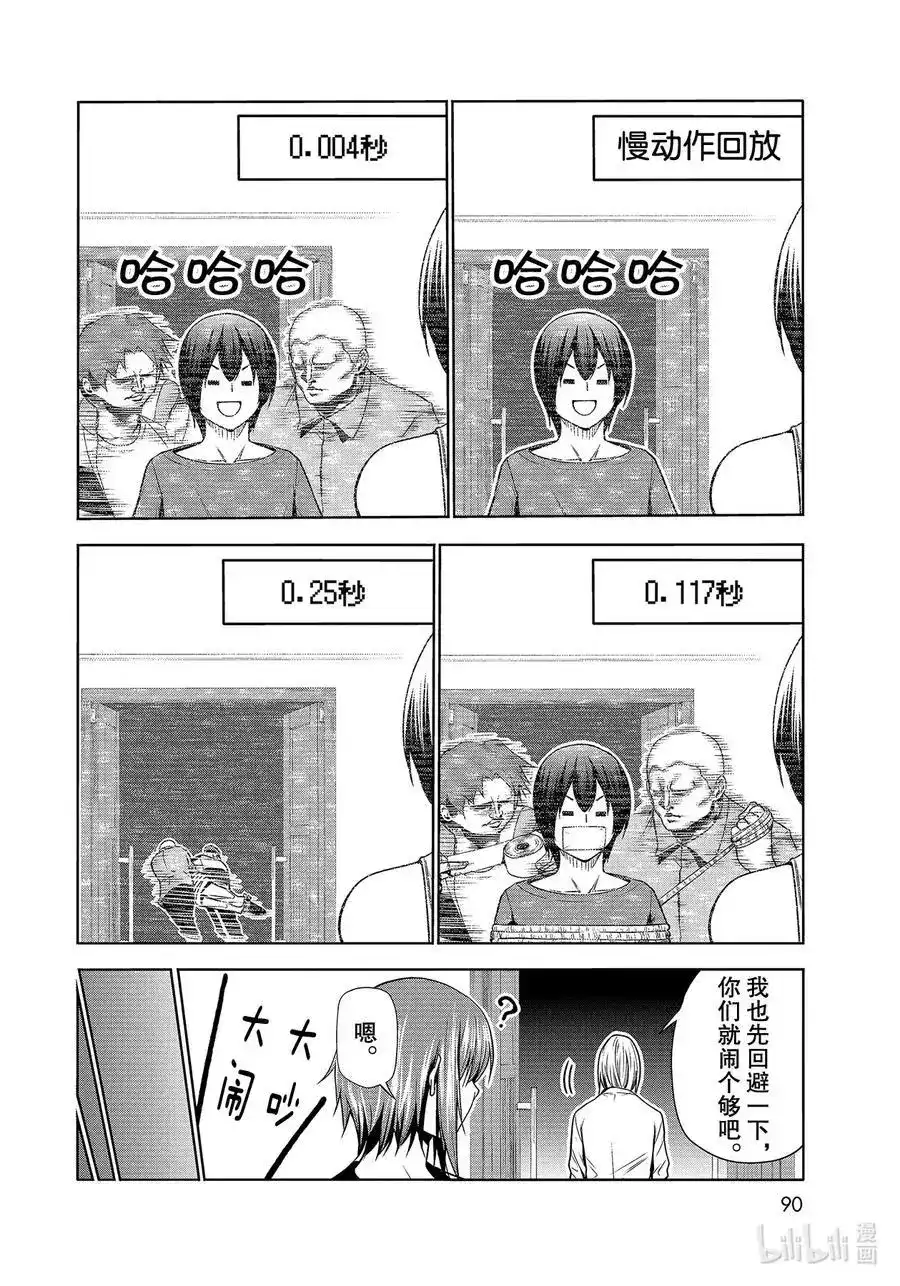 单话第67话嫉妒！-GRANDBLUE碧蓝之海-井上坚二 / 吉冈公威（第5张）