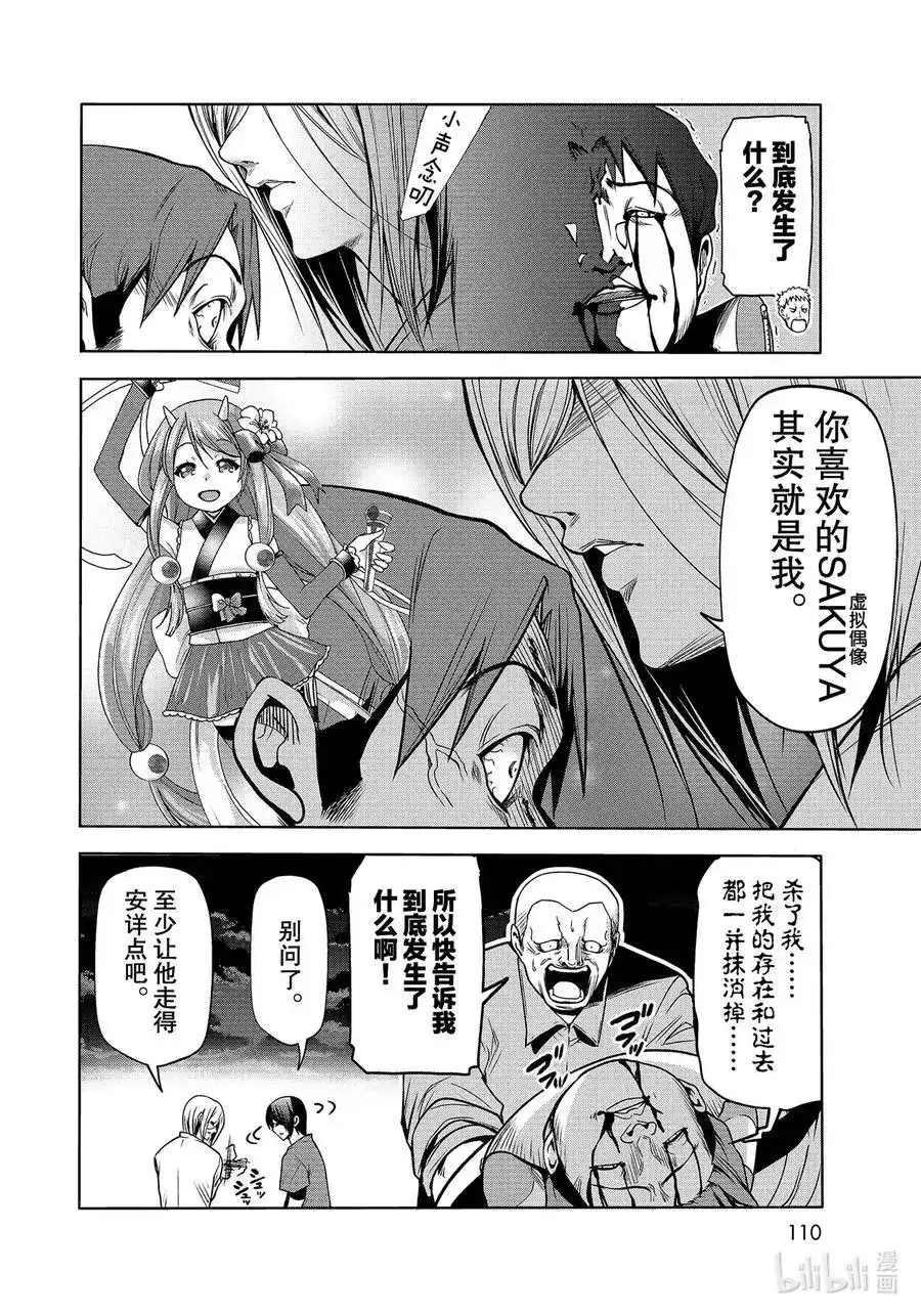 单话第67话嫉妒！-GRANDBLUE碧蓝之海-井上坚二 / 吉冈公威（第25张）