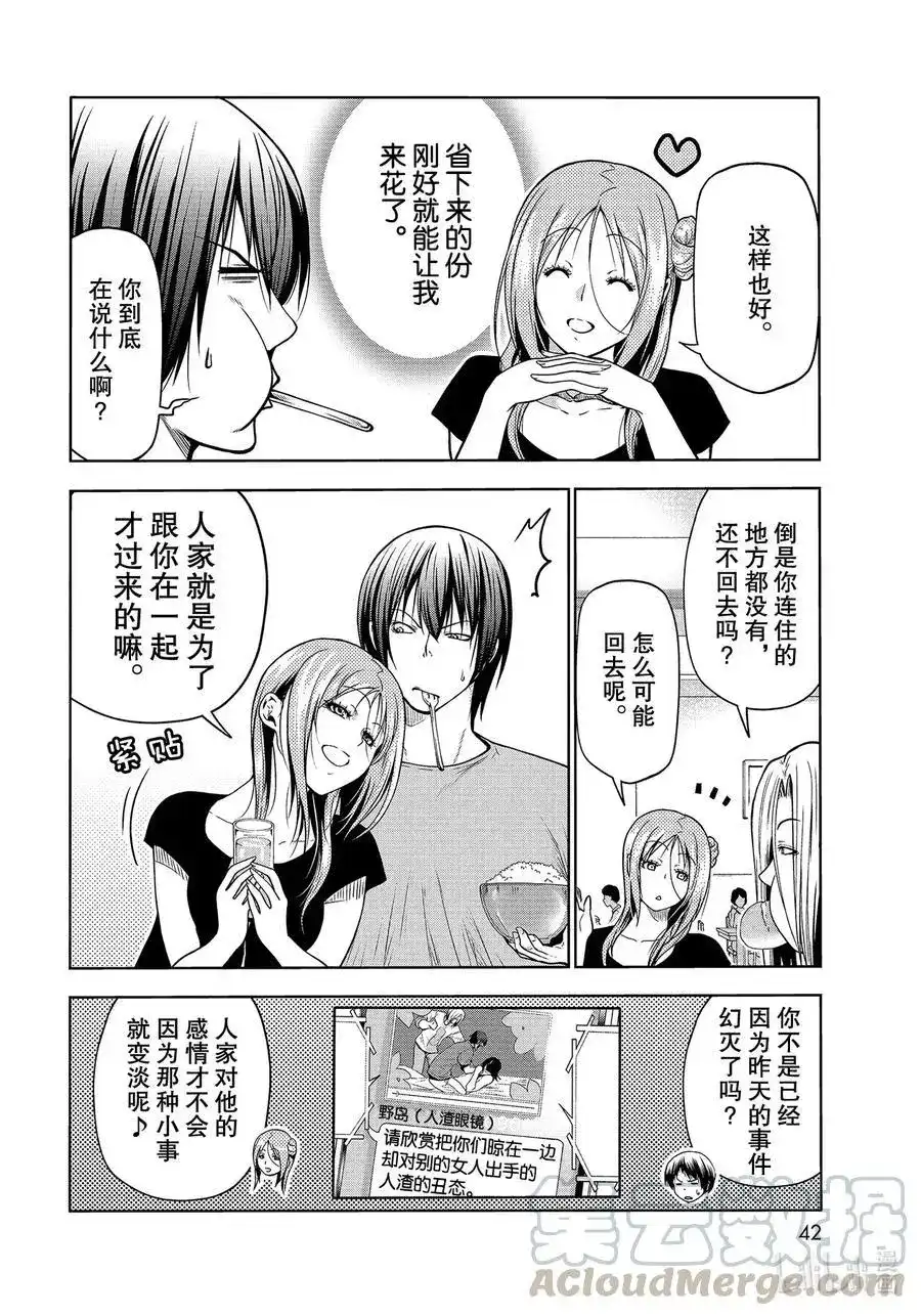 单话第68话喜欢的人-GRANDBLUE碧蓝之海-井上坚二 / 吉冈公威（第3张）