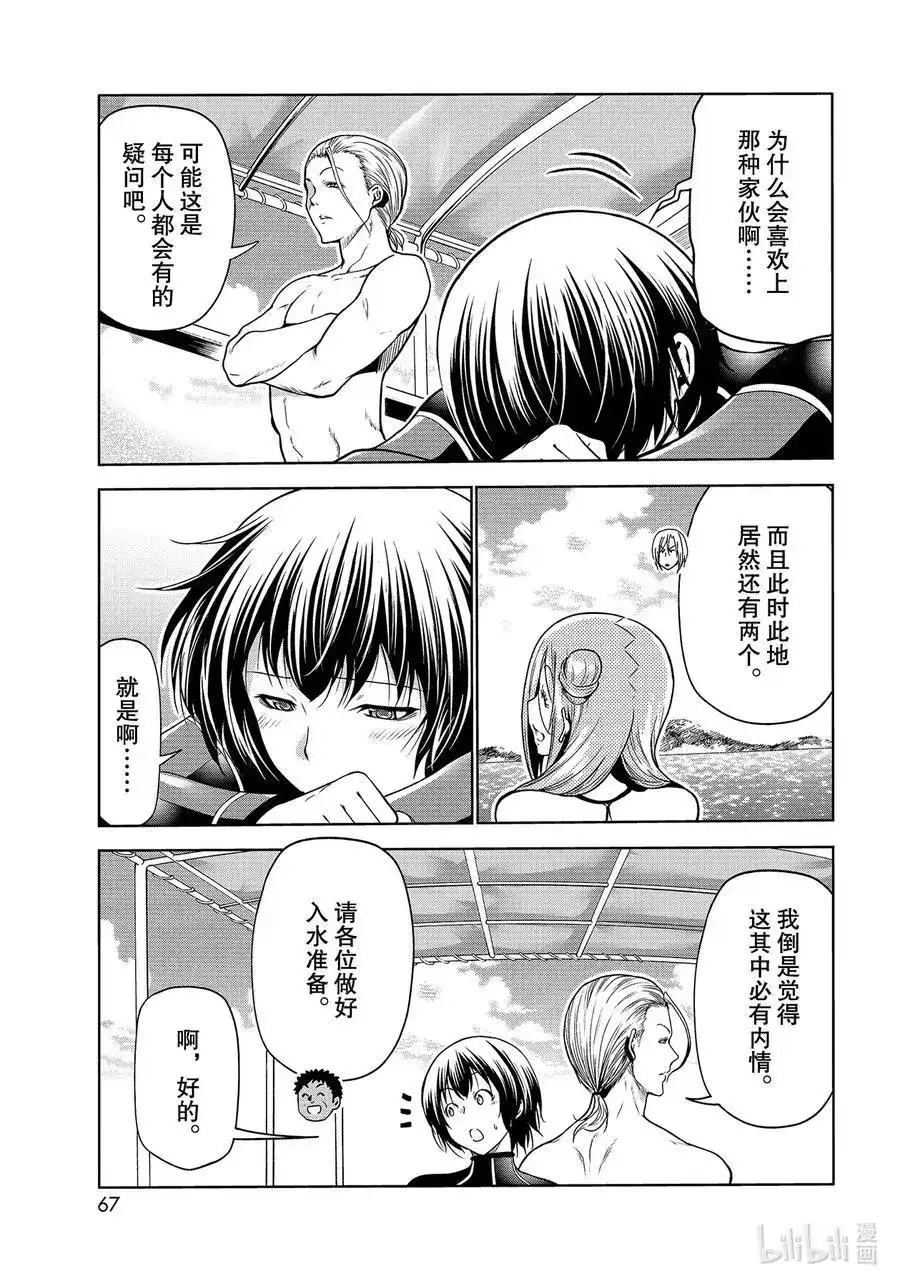 单话第68话喜欢的人-GRANDBLUE碧蓝之海-井上坚二 / 吉冈公威（第28张）