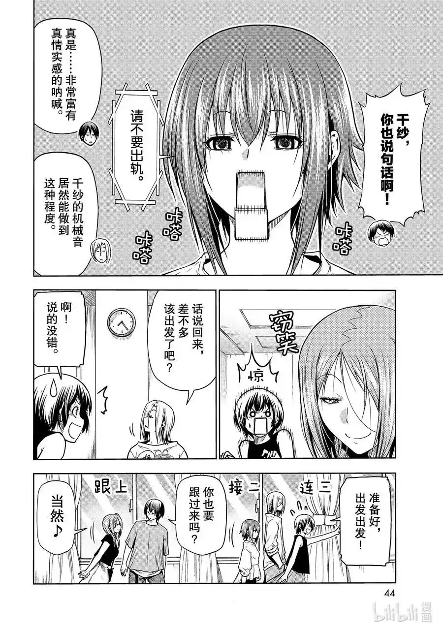 单话第68话喜欢的人-GRANDBLUE碧蓝之海-井上坚二 / 吉冈公威（第5张）