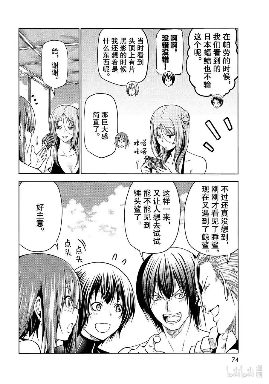单话第68话喜欢的人-GRANDBLUE碧蓝之海-井上坚二 / 吉冈公威（第35张）