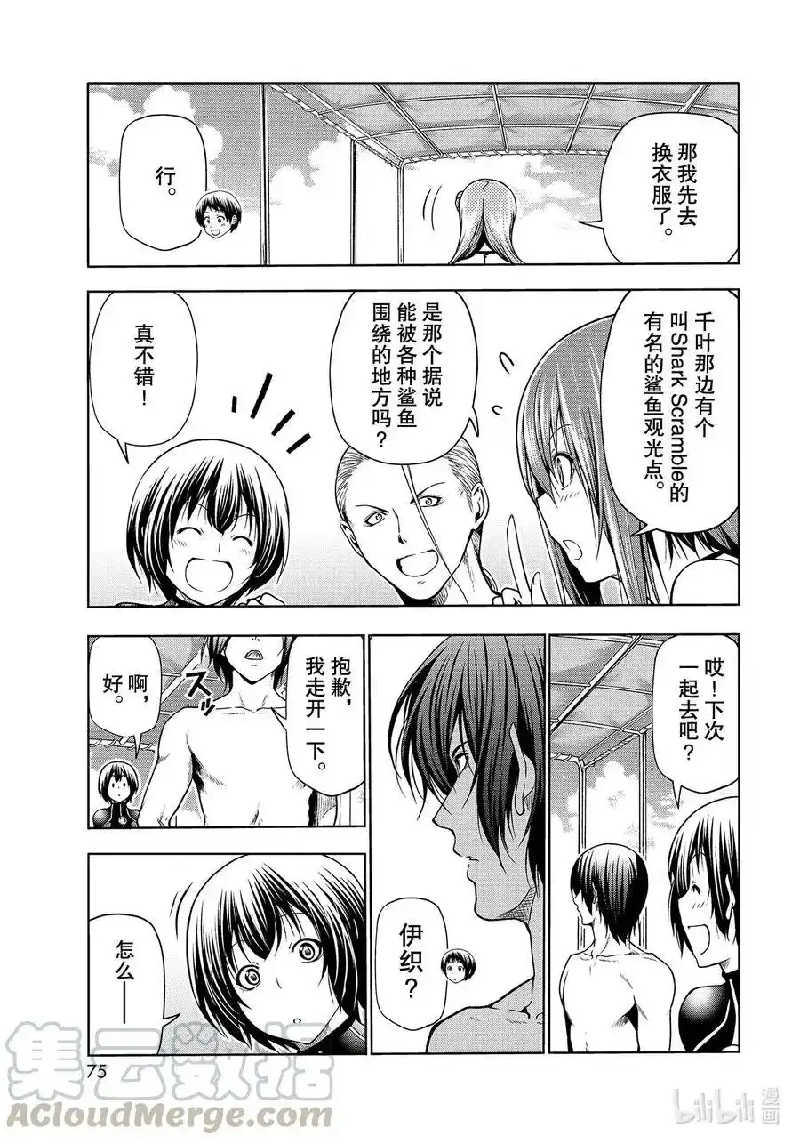 单话第68话喜欢的人-GRANDBLUE碧蓝之海-井上坚二 / 吉冈公威（第36张）
