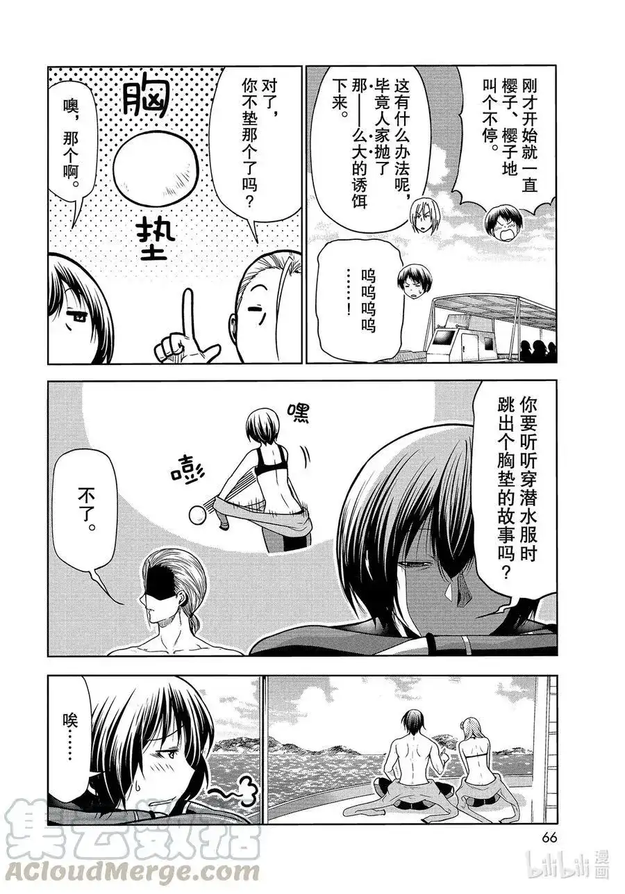 单话第68话喜欢的人-GRANDBLUE碧蓝之海-井上坚二 / 吉冈公威（第27张）