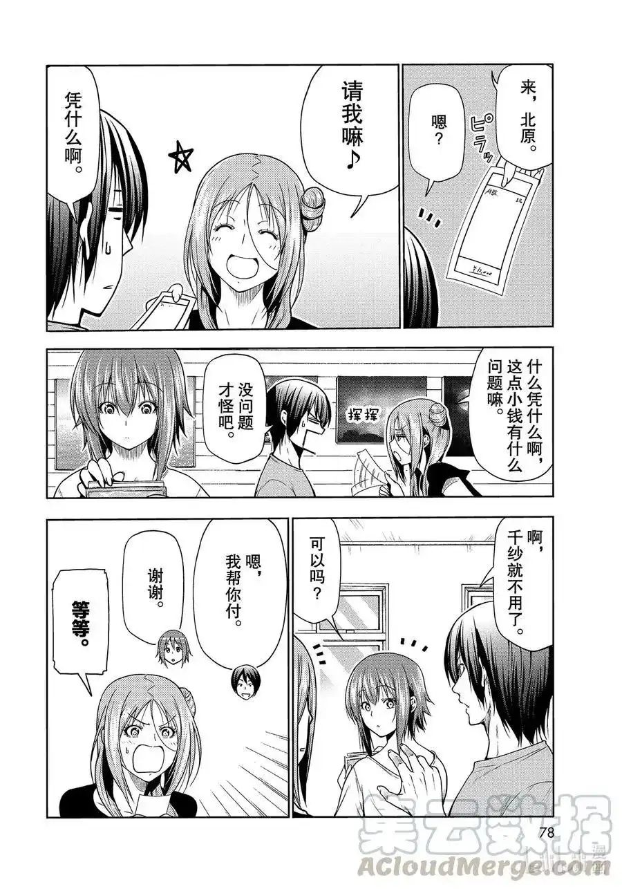 单话第68话喜欢的人-GRANDBLUE碧蓝之海-井上坚二 / 吉冈公威（第39张）