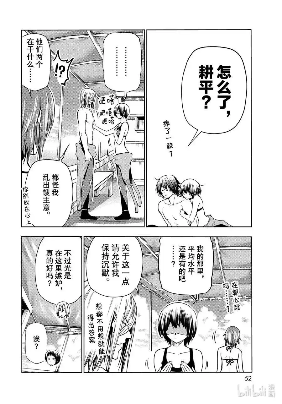 单话第68话喜欢的人-GRANDBLUE碧蓝之海-井上坚二 / 吉冈公威（第13张）