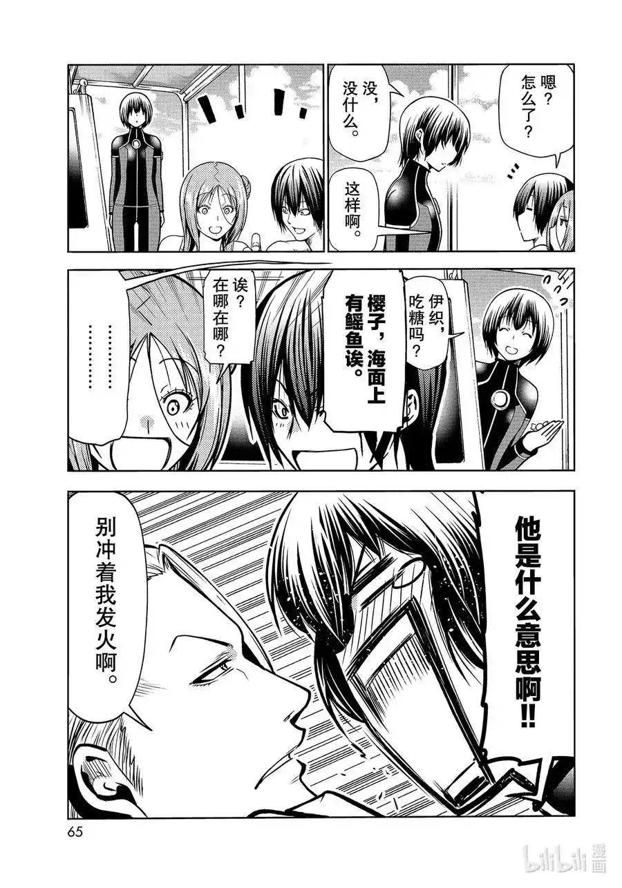 单话第68话喜欢的人-GRANDBLUE碧蓝之海-井上坚二 / 吉冈公威（第26张）