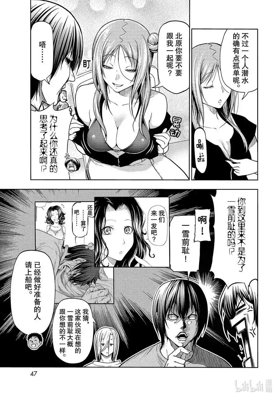 单话第68话喜欢的人-GRANDBLUE碧蓝之海-井上坚二 / 吉冈公威（第8张）