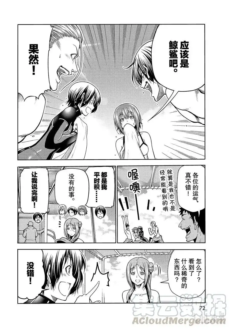 单话第68话喜欢的人-GRANDBLUE碧蓝之海-井上坚二 / 吉冈公威（第33张）