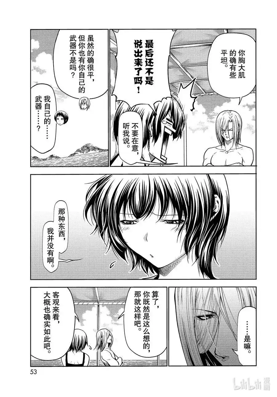 单话第68话喜欢的人-GRANDBLUE碧蓝之海-井上坚二 / 吉冈公威（第14张）