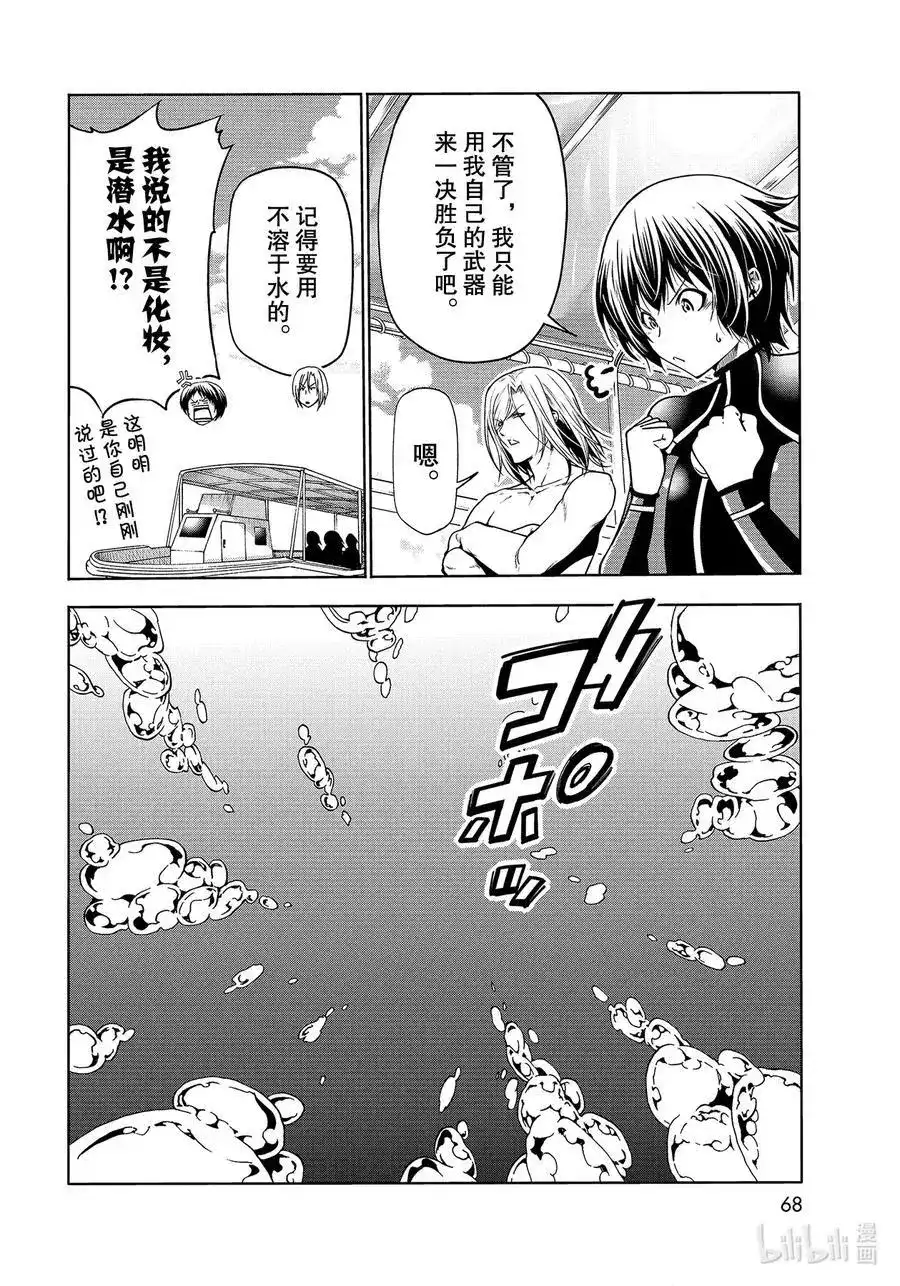 单话第68话喜欢的人-GRANDBLUE碧蓝之海-井上坚二 / 吉冈公威（第29张）
