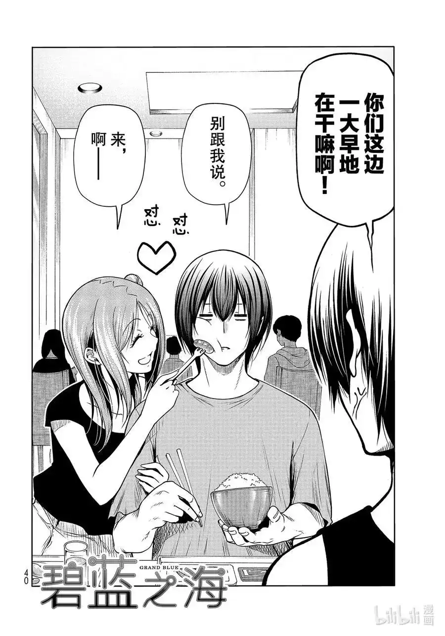 单话第68话喜欢的人-GRANDBLUE碧蓝之海-井上坚二 / 吉冈公威（第1张）
