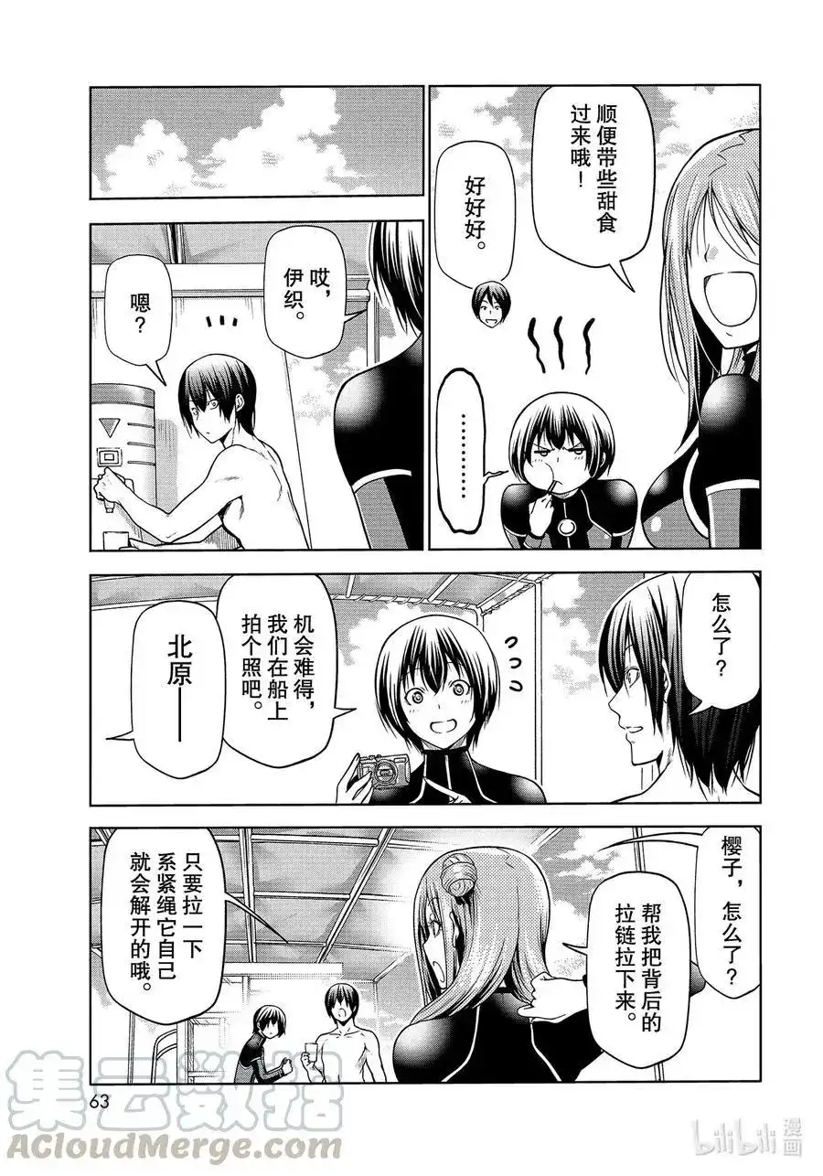 单话第68话喜欢的人-GRANDBLUE碧蓝之海-井上坚二 / 吉冈公威（第24张）